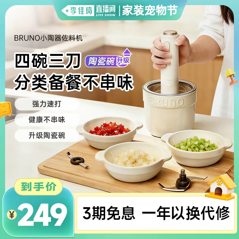 BRUNO绞肉机小型陶瓷家用多功能料理碎肉辅食蒜泥搅拌佐料机官方