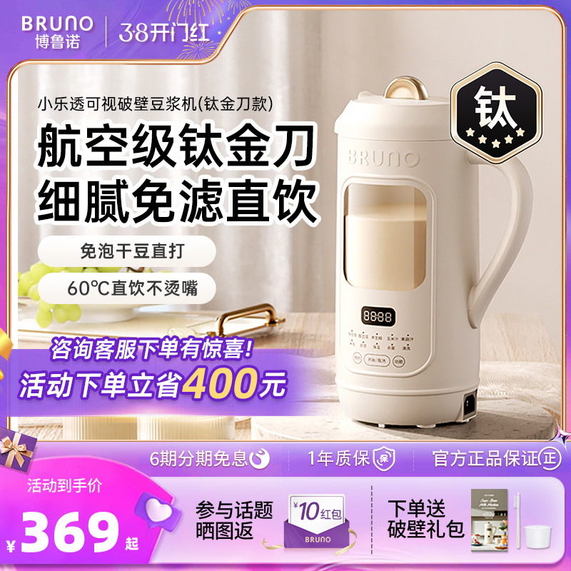 BRUNO破壁机豆浆机家用全自动低噪音家用可视迷你新款榨汁机官方