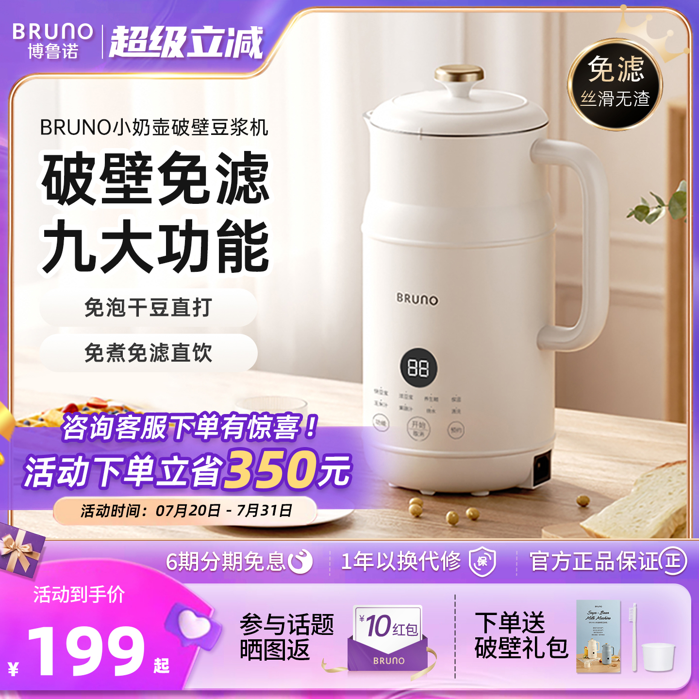 BRUNO破壁豆浆机低噪音已售10万+