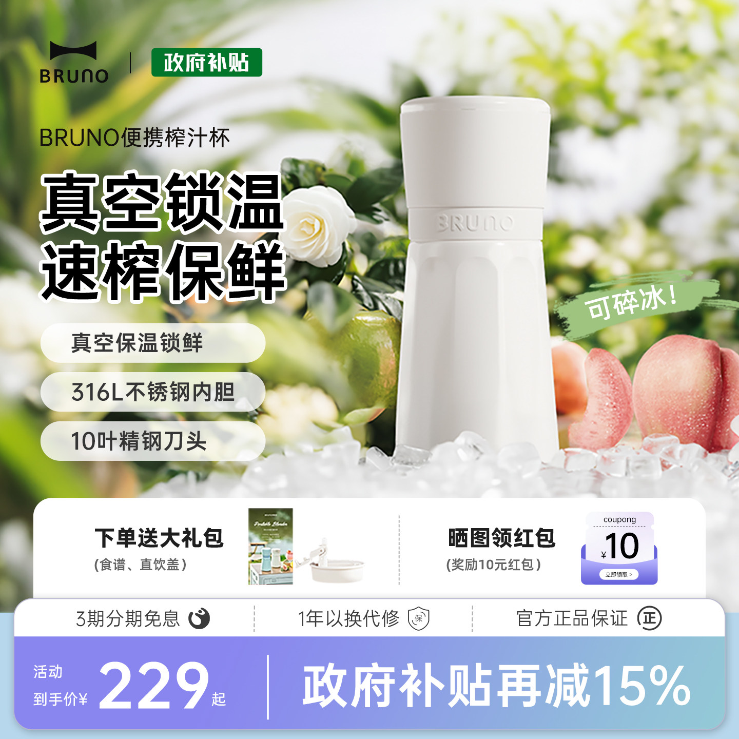 BRUNO榨汁机小型无线便携不锈钢保温果蔬榨汁杯家用碎冰搅拌果汁