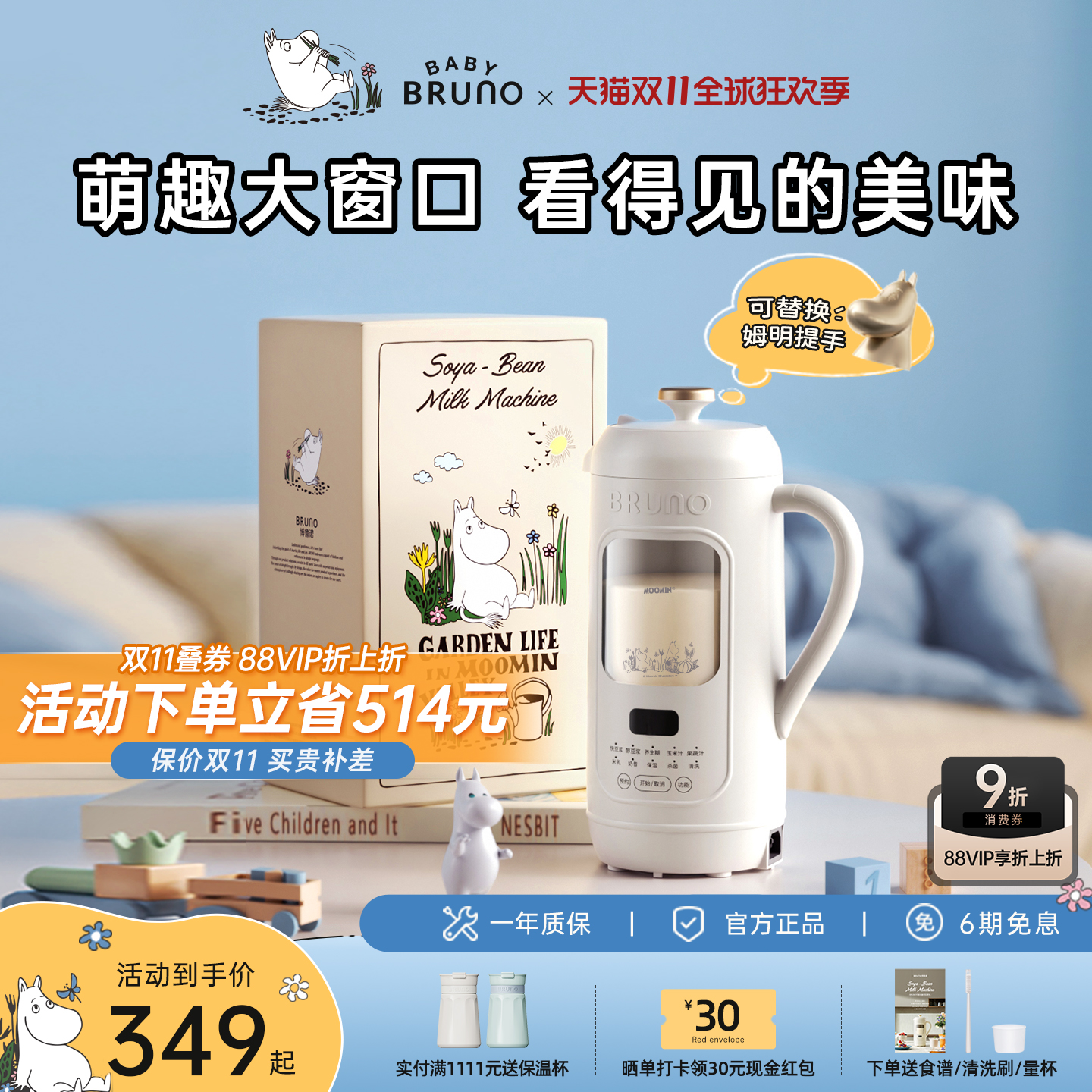 BRUNO破壁机家用小型可视豆浆机全自动低噪音无渣迷你官方姆明IP