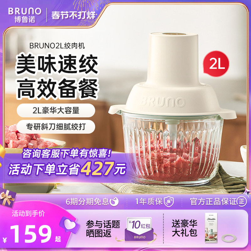 BRUNO绞肉机家用小型全自动多功能大容量搅拌打碎肉绞馅辅食正品