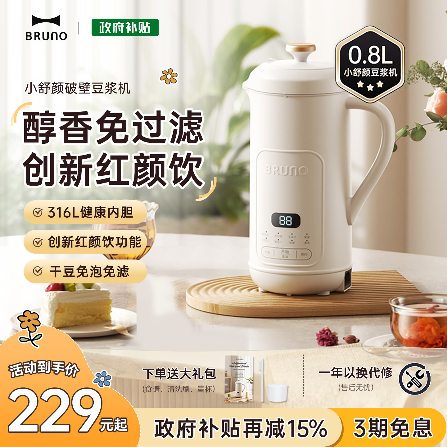BRUNO破壁机豆浆机迷你家用全自动多功能干豆直打迷你低噪音新款