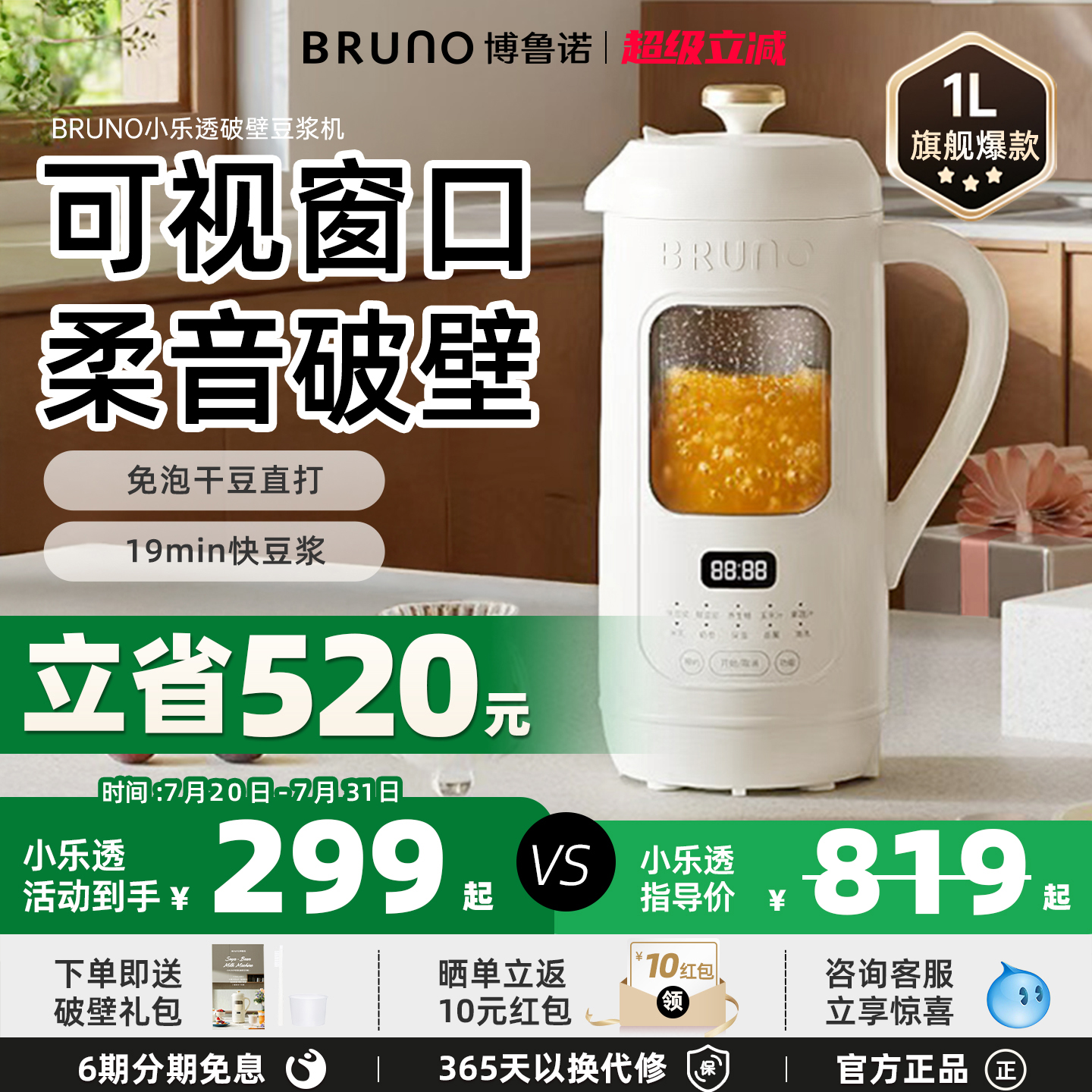 BRUNO1-5人轻音可视破壁豆浆机