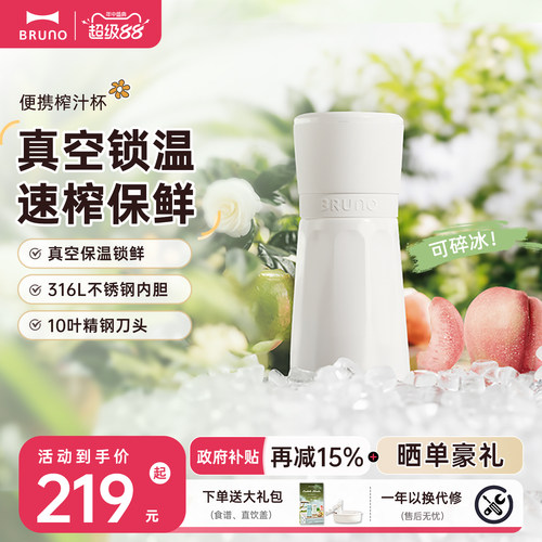 BRUNO便携榨汁机母婴级316L碎冰