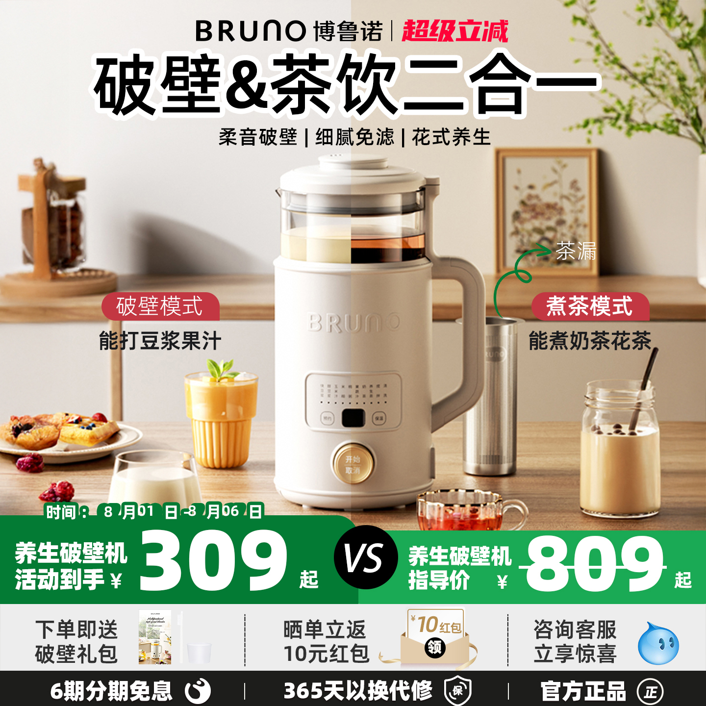 BRUNO多功能养生破壁机低噪煮茶