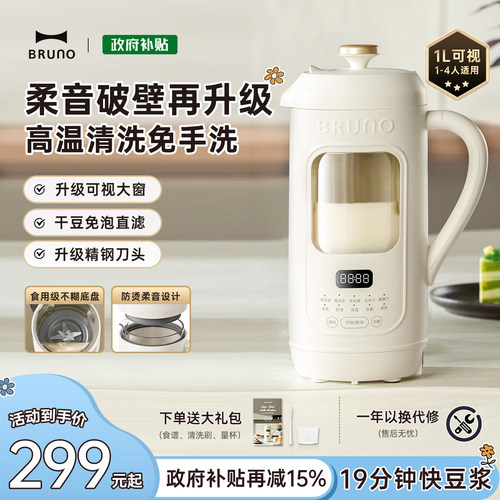 BRUNO破壁豆浆机柔音全自动无渣