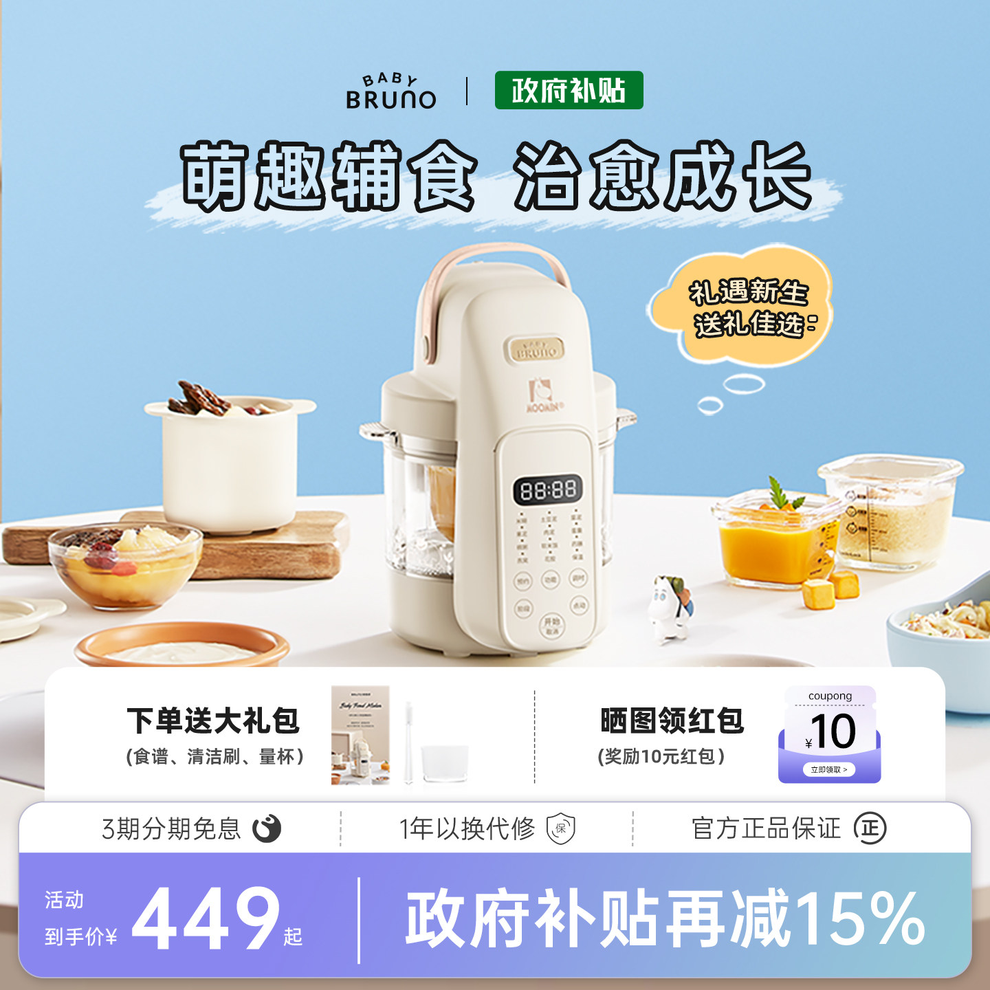 BRUNO婴儿辅食机姆明联名款宝宝礼物料理机蒸煮打一体米糊研磨器