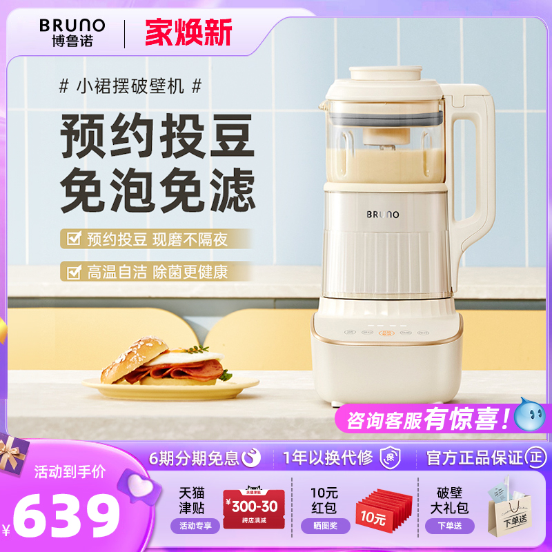 BRUNO破壁机家用全自动豆浆机非静音多功能婴儿料理机升级新款