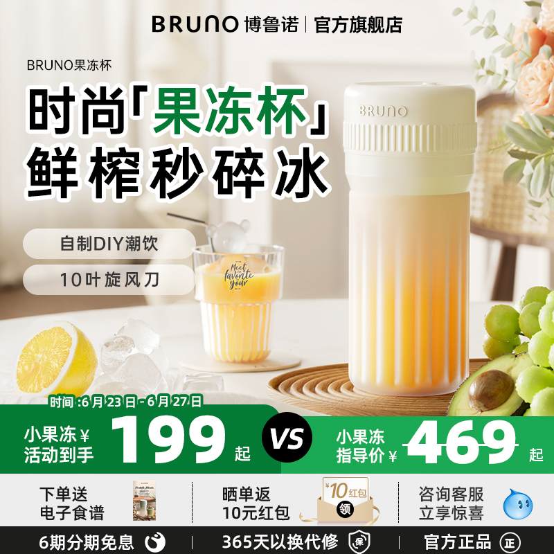 BRUNO榨汁杯多功能榨汁机小型便携式家用玻璃果汁机新款可碎冰