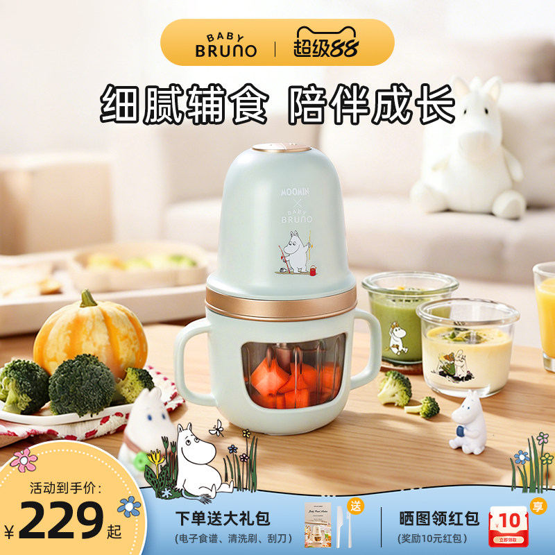 BRUNO辅食机婴儿宝宝料理机搅拌机婴幼儿多功能316全钢刀头研磨器