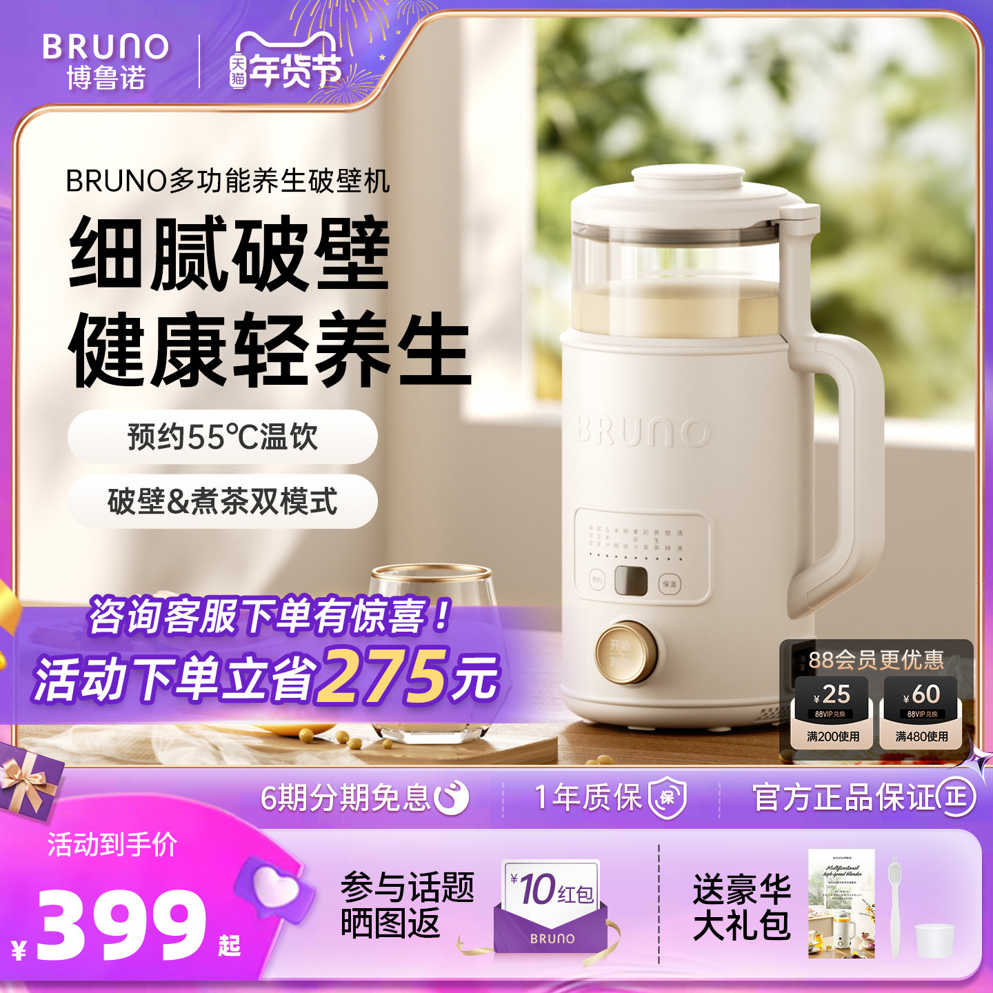 BRUNO养生破壁机豆浆机家用全自动榨汁小型低噪音多功能煮茶官方
