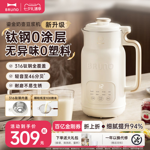 BRUNO家用无渣多功能破壁豆浆机