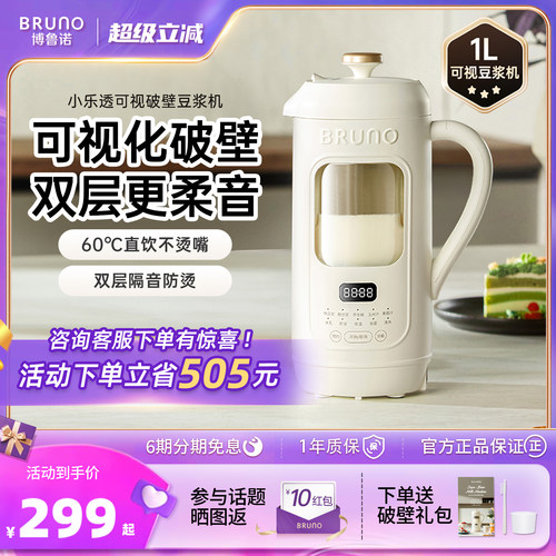BRUNO破壁机低噪音可视豆浆机