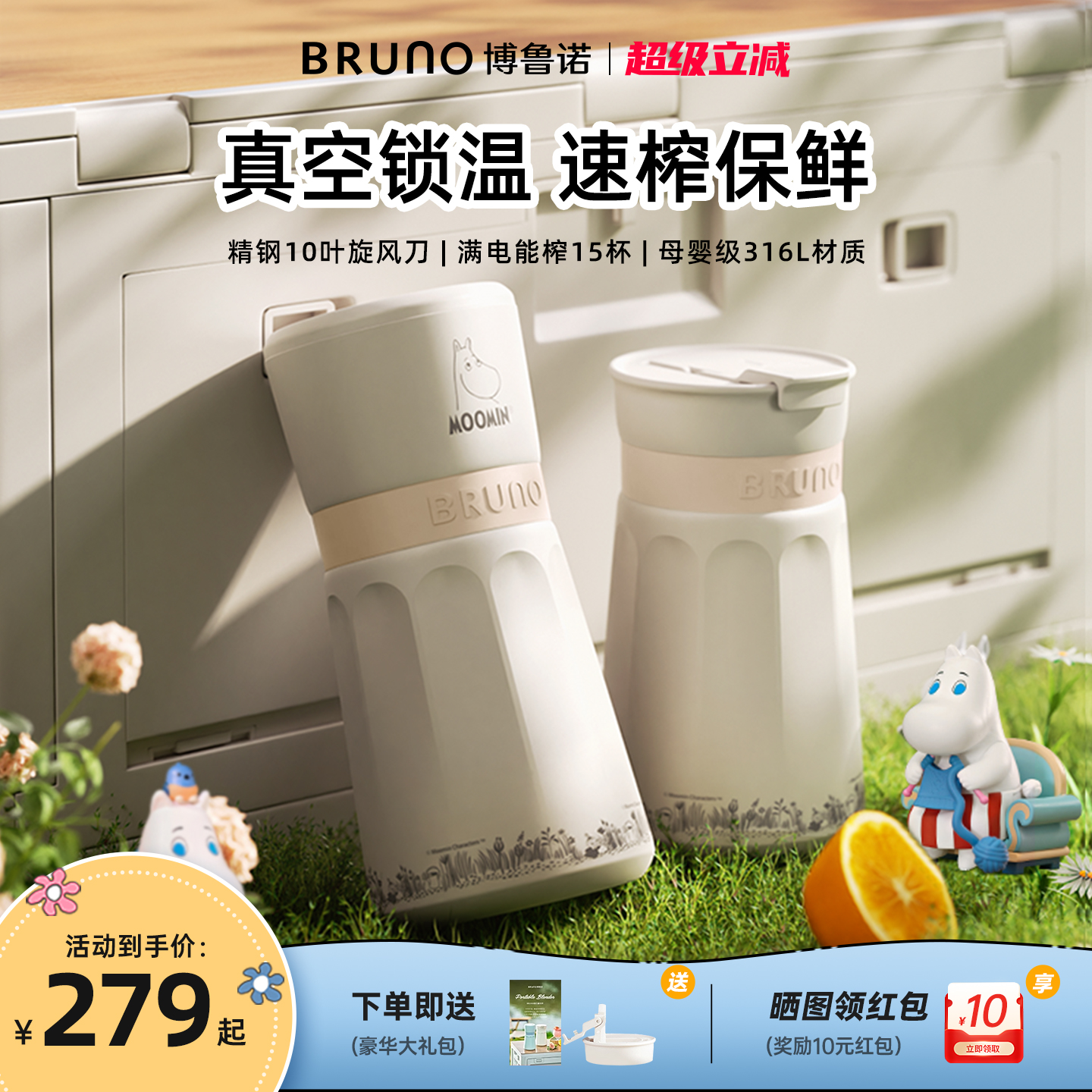 BRUNO便携榨汁机母婴级316L碎冰