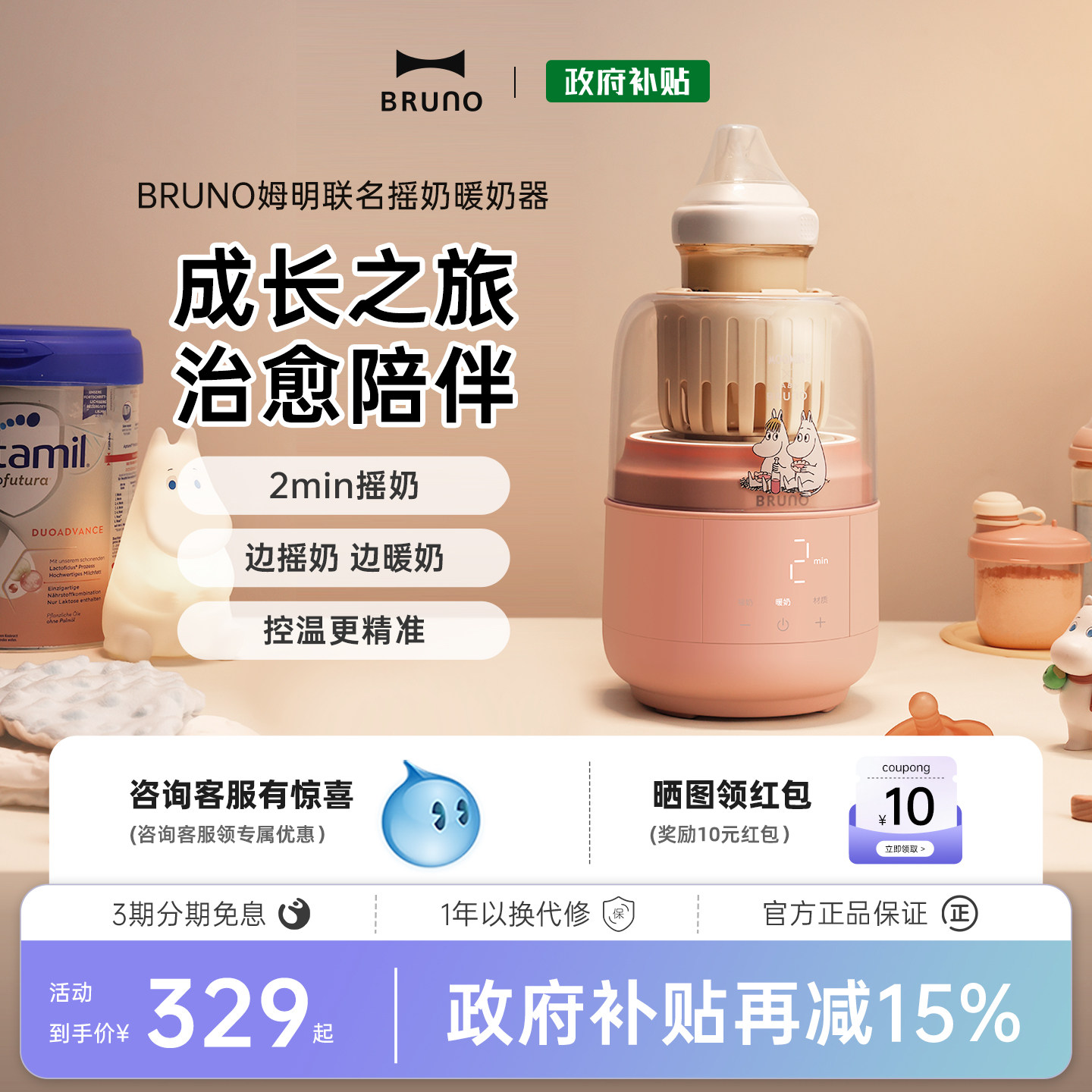 BRUNO恒温摇奶器暖奶二合一婴儿全自动静音电动奶粉搅拌器温奶器