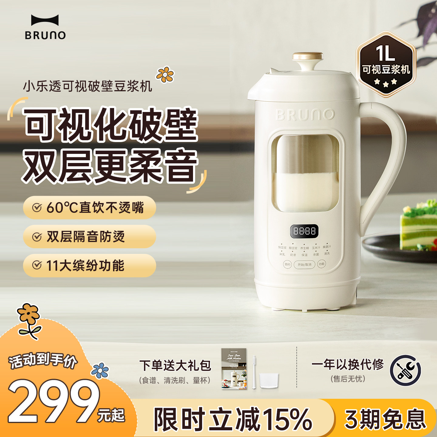 BRUNO豆浆机破壁机家用全自动低噪音可视免滤迷你小型榨汁机新款