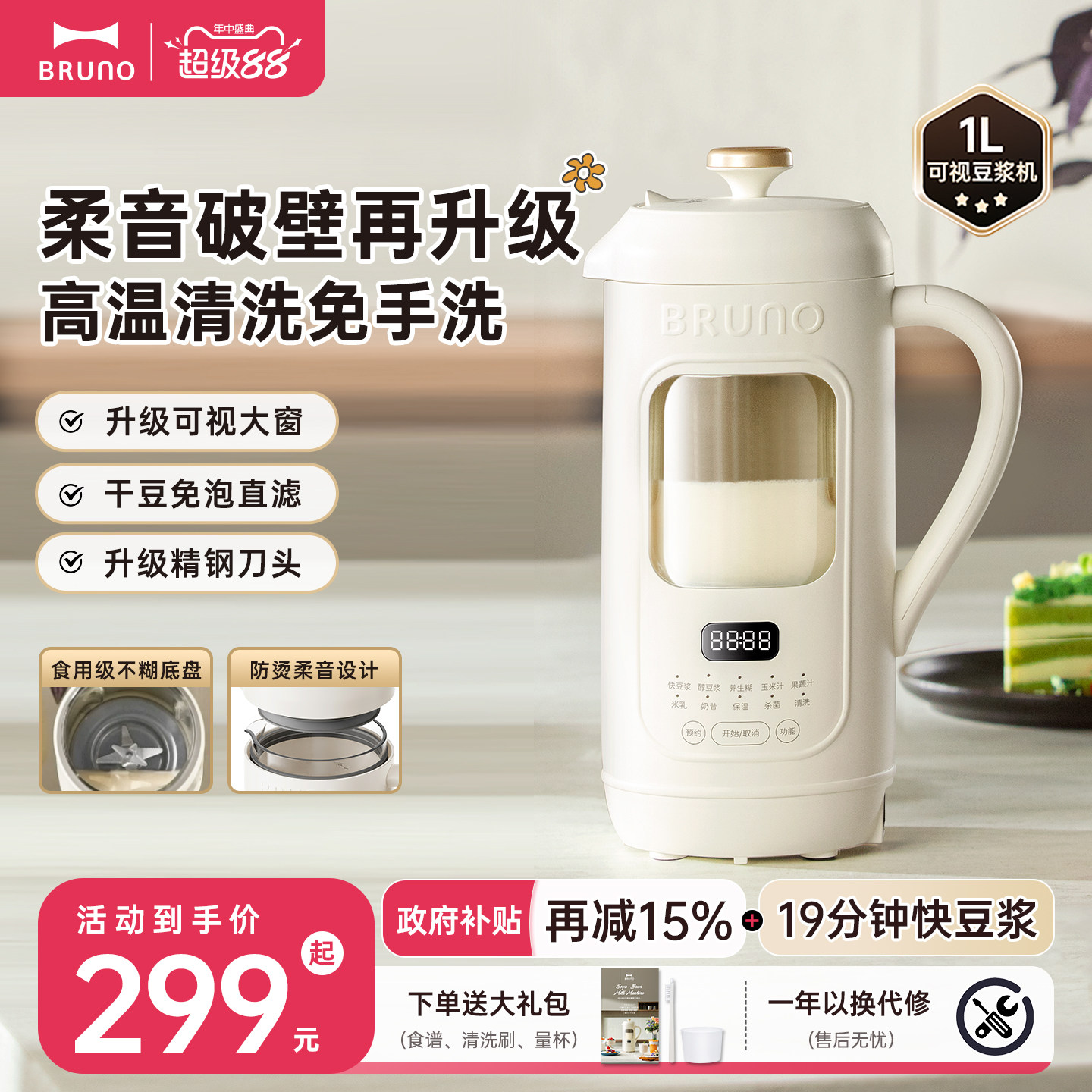 BRUNO豆浆机小型2026新款破壁机柔音全自动家用可视迷你一体无渣