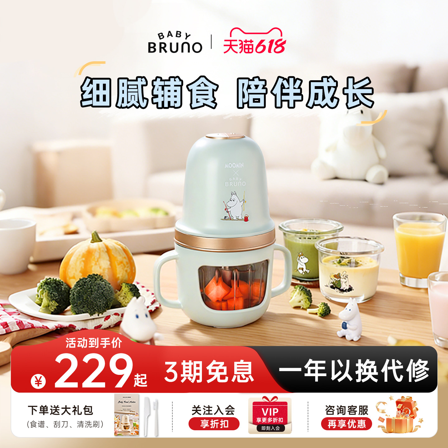 BRUNO辅食机婴儿宝宝料理机搅拌机婴幼儿多功能316全钢刀头研磨器