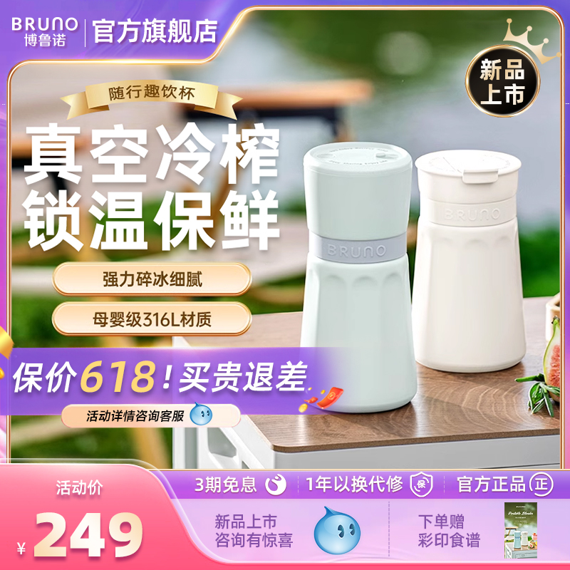 BRUNO榨汁机小型无线便携式全自动不锈钢保温果蔬榨汁杯家用碎冰 厨房电器 榨汁机/原汁机 原图主图