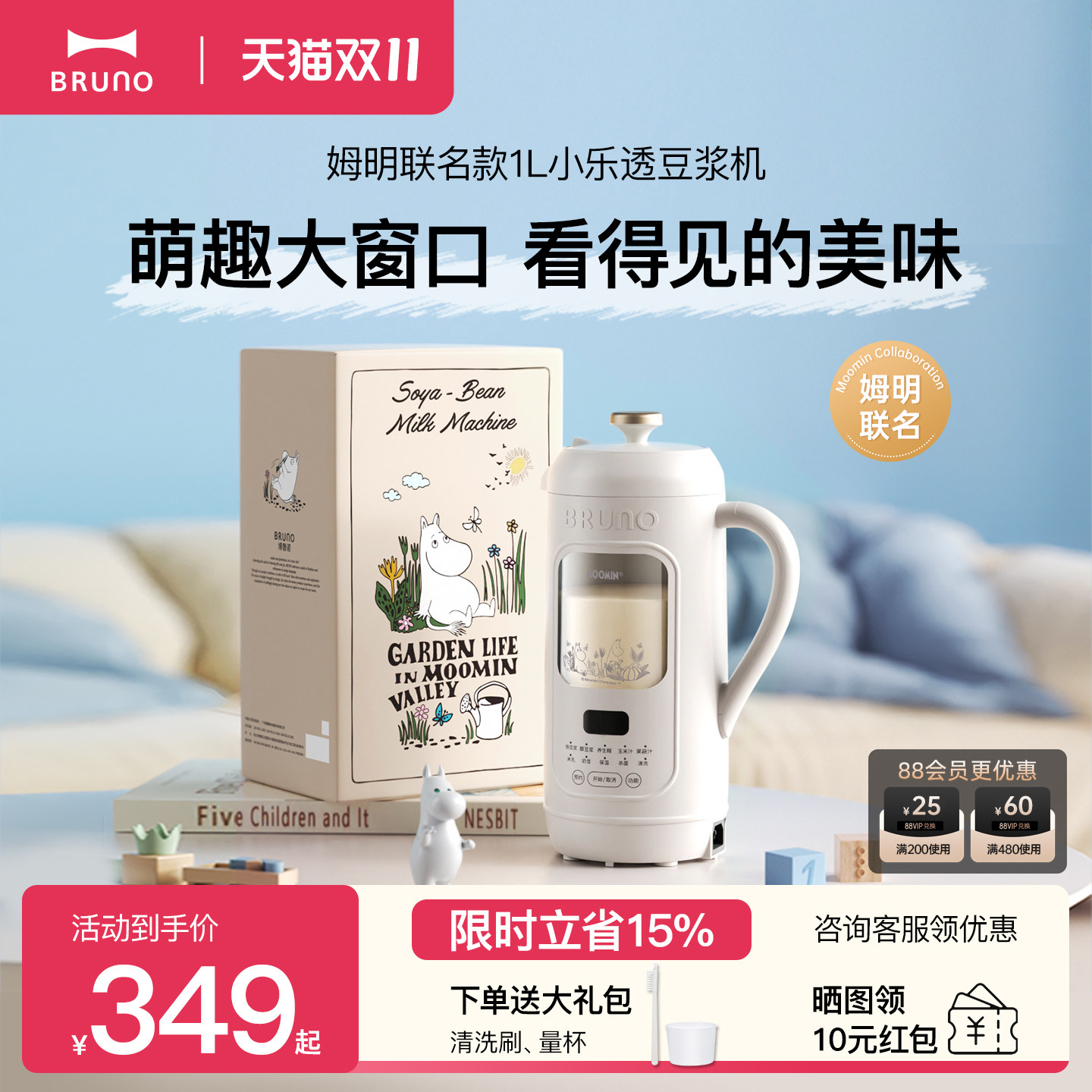 BRUNO破壁机家用小型可视豆浆机全自动低噪音无渣迷你官方姆明IP