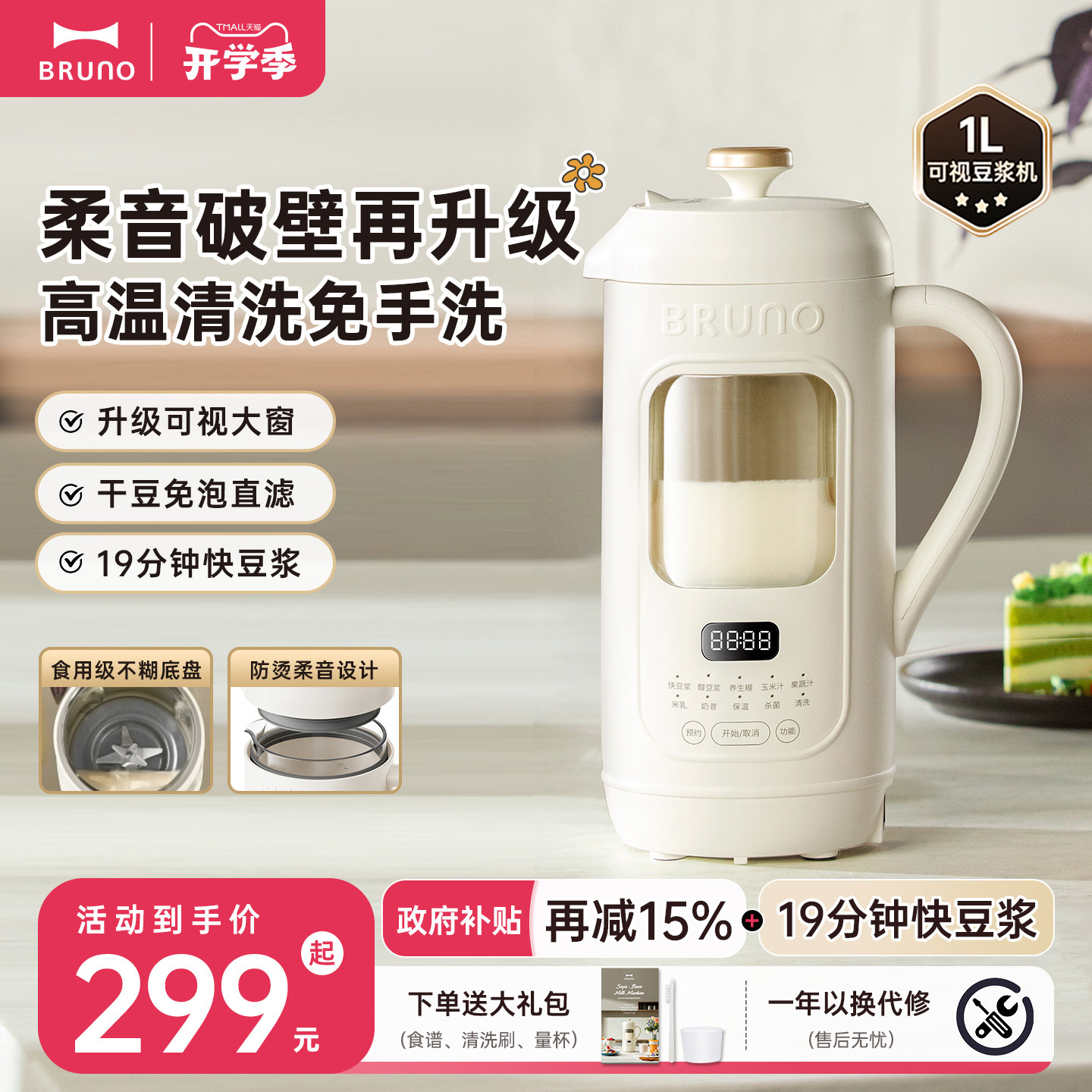 BRUNO豆浆机小型2026新款破壁机柔音全自动家用可视迷你一体无渣
