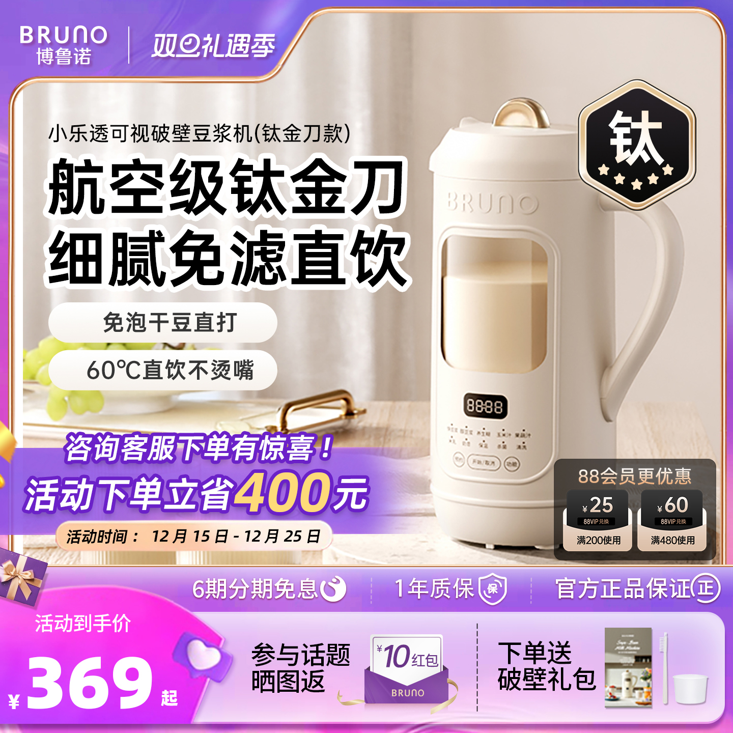 BRUNO破壁机低噪音可视豆浆机