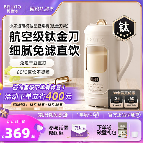 BRUNO破壁机低噪音可视豆浆机