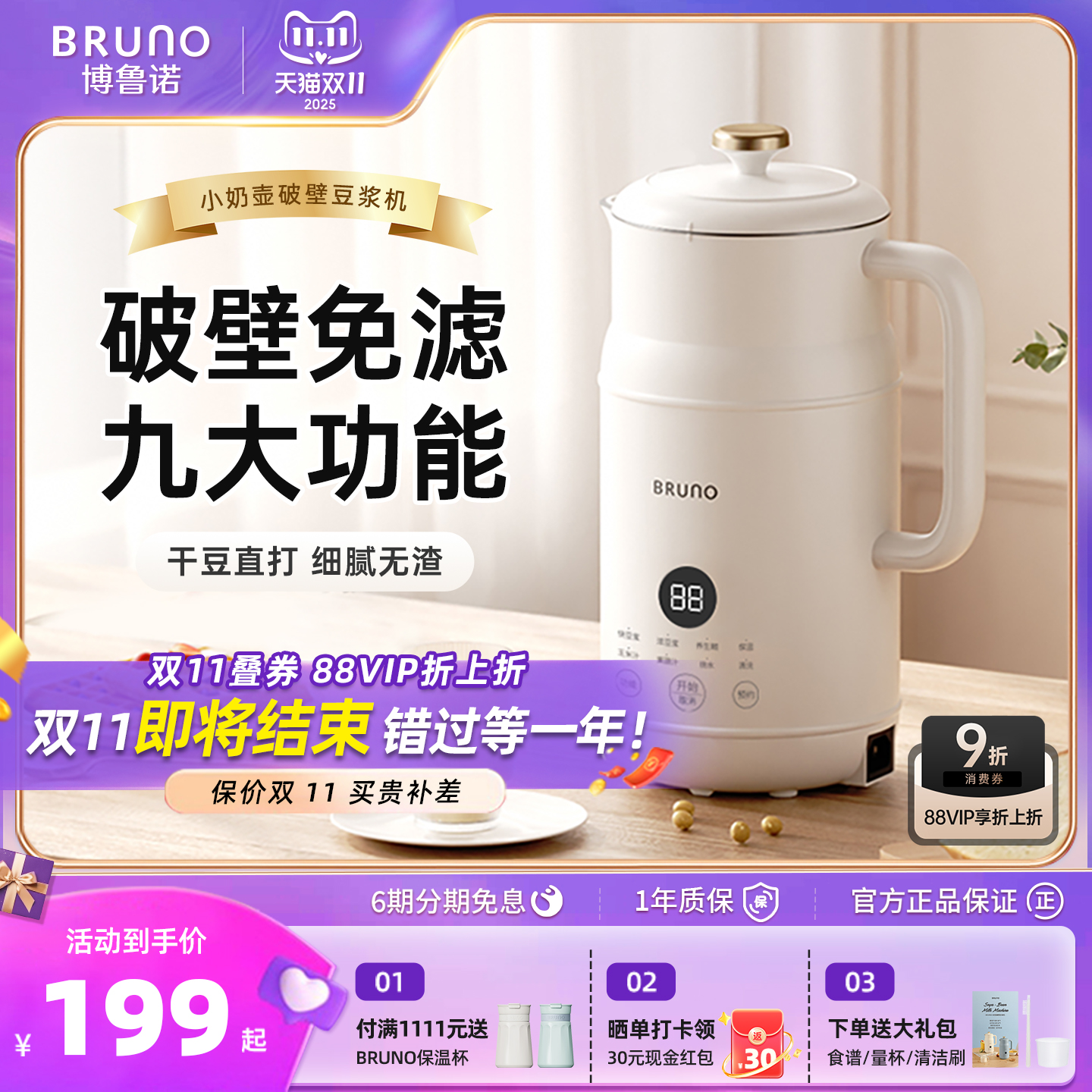 BRUNO家用豆浆机破壁机316L内胆