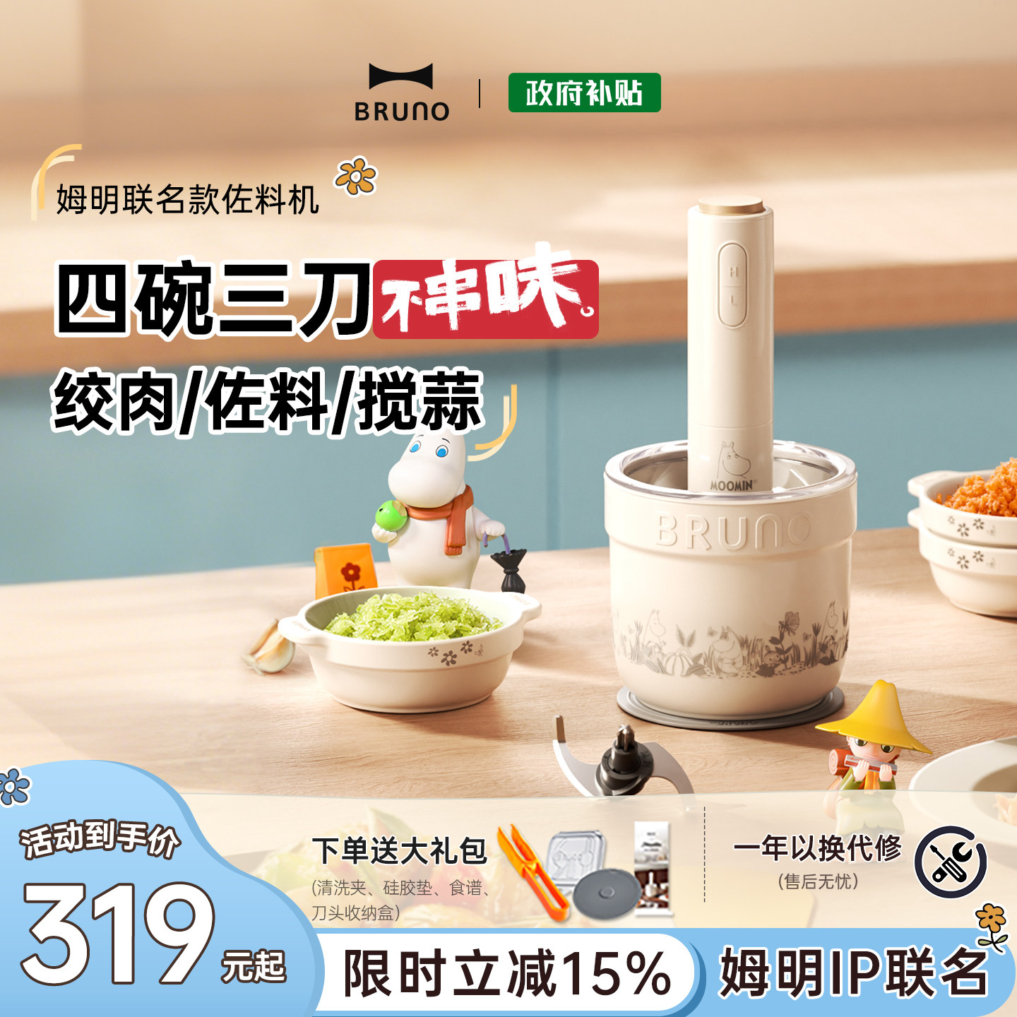BRUNO绞肉机小型陶瓷家用多功能料理碎肉辅食蒜泥佐料官方姆明IP