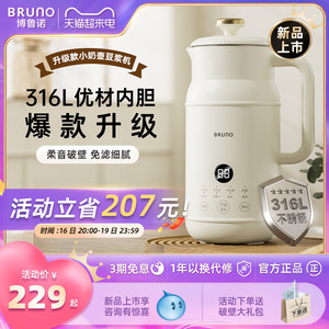 BRUNO家用豆浆机破壁机316L内胆