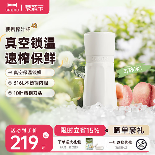 BRUNO便携榨汁机母婴级316L碎冰