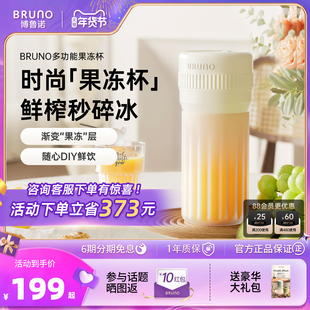 BRUNO榨汁杯多功能榨汁机小型便携式家用玻璃果汁机新款可碎冰