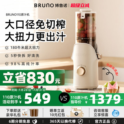 BRUNO原汁机渣汁分离家用全自动易洗慢磨大口径冰淇淋果汁榨汁机