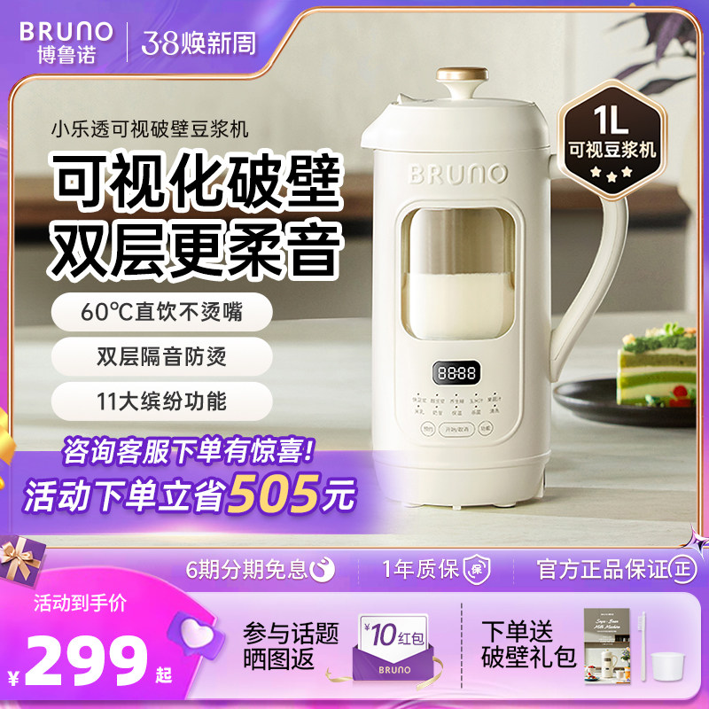 BRUNO豆浆机破壁机家用全自动低噪音可视免滤迷你小型榨汁机新款