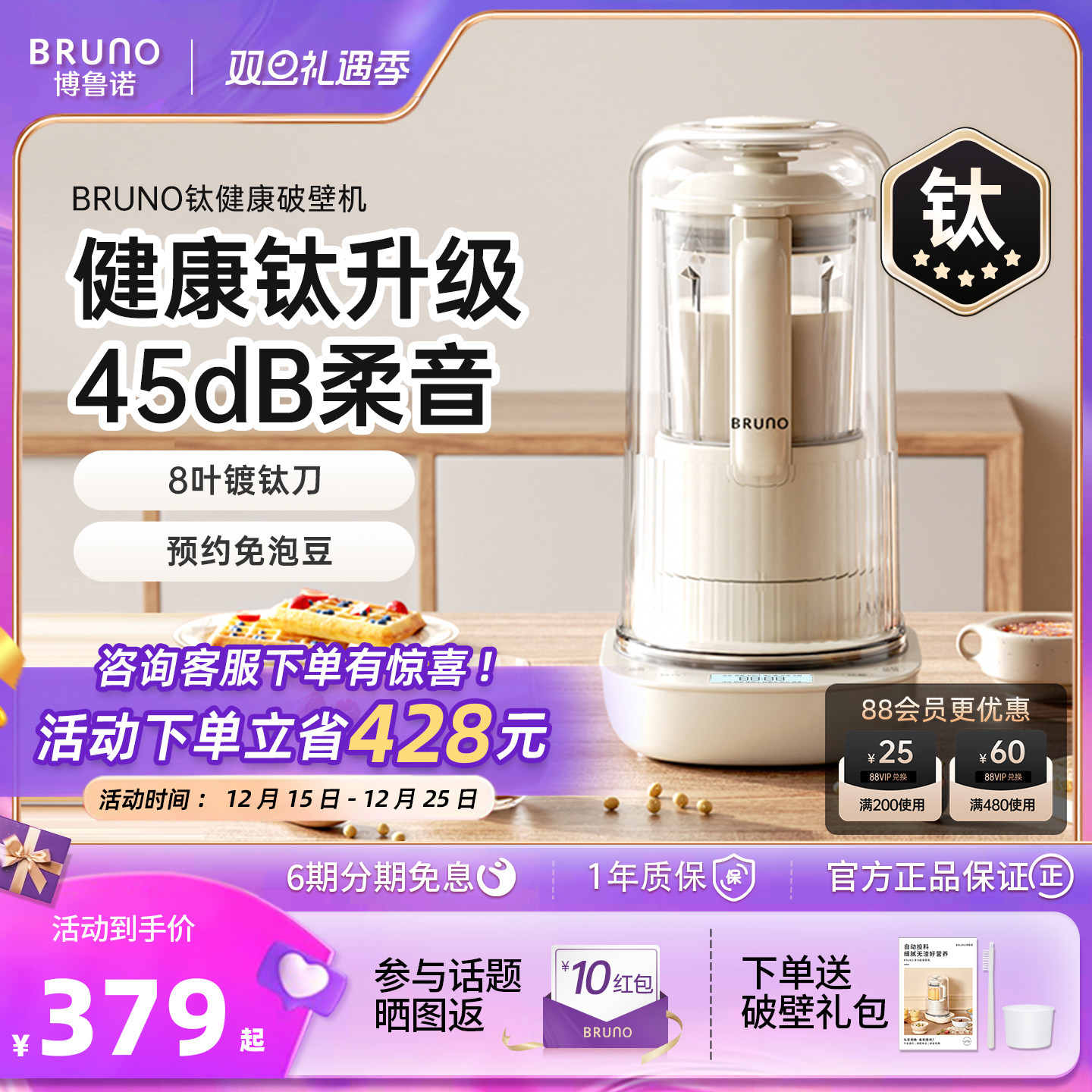 BRUNO自动投料破壁机咨询有惊喜