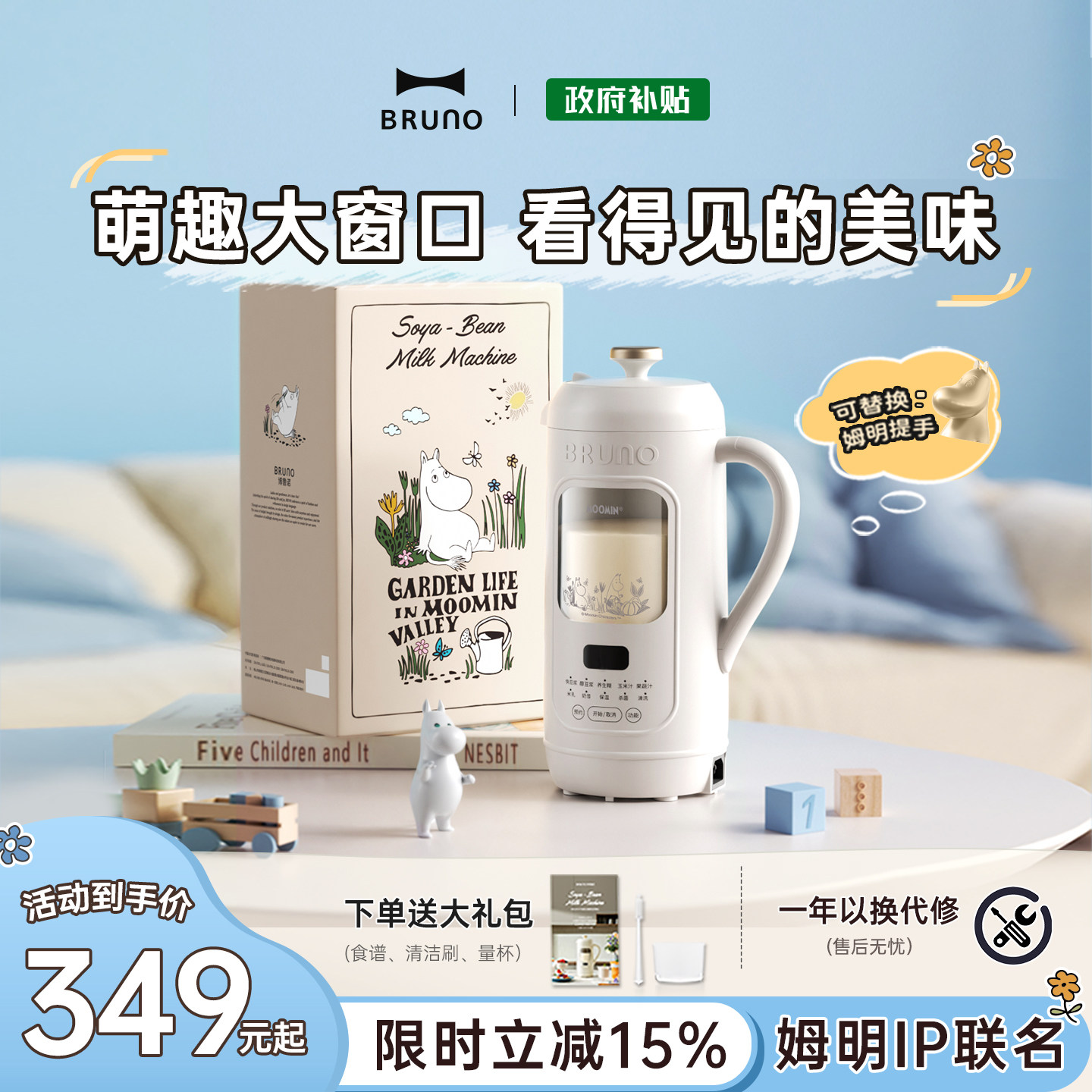 BRUNO破壁机家用小型可视豆浆机全自动低噪音无渣迷你官方姆明IP