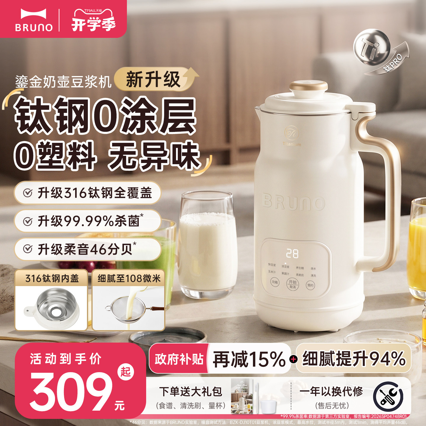 BRUNO全自动小型静音破壁豆浆机