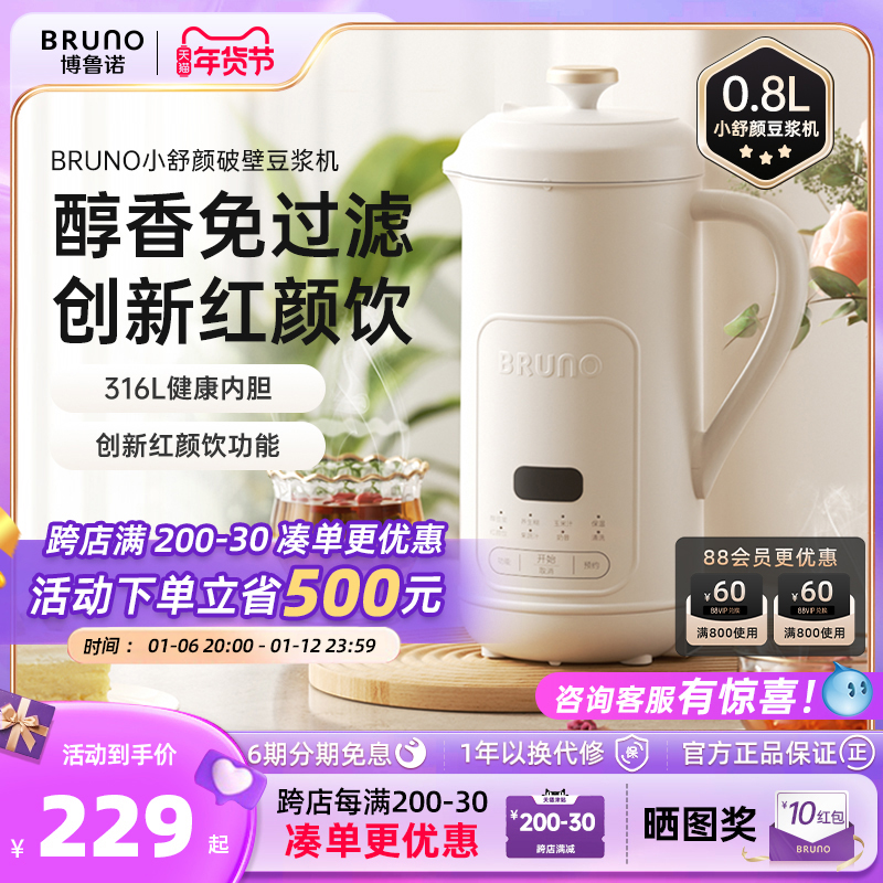 BRUNO破壁机豆浆机迷你家用全自动多功能干豆直打迷你低噪音新款