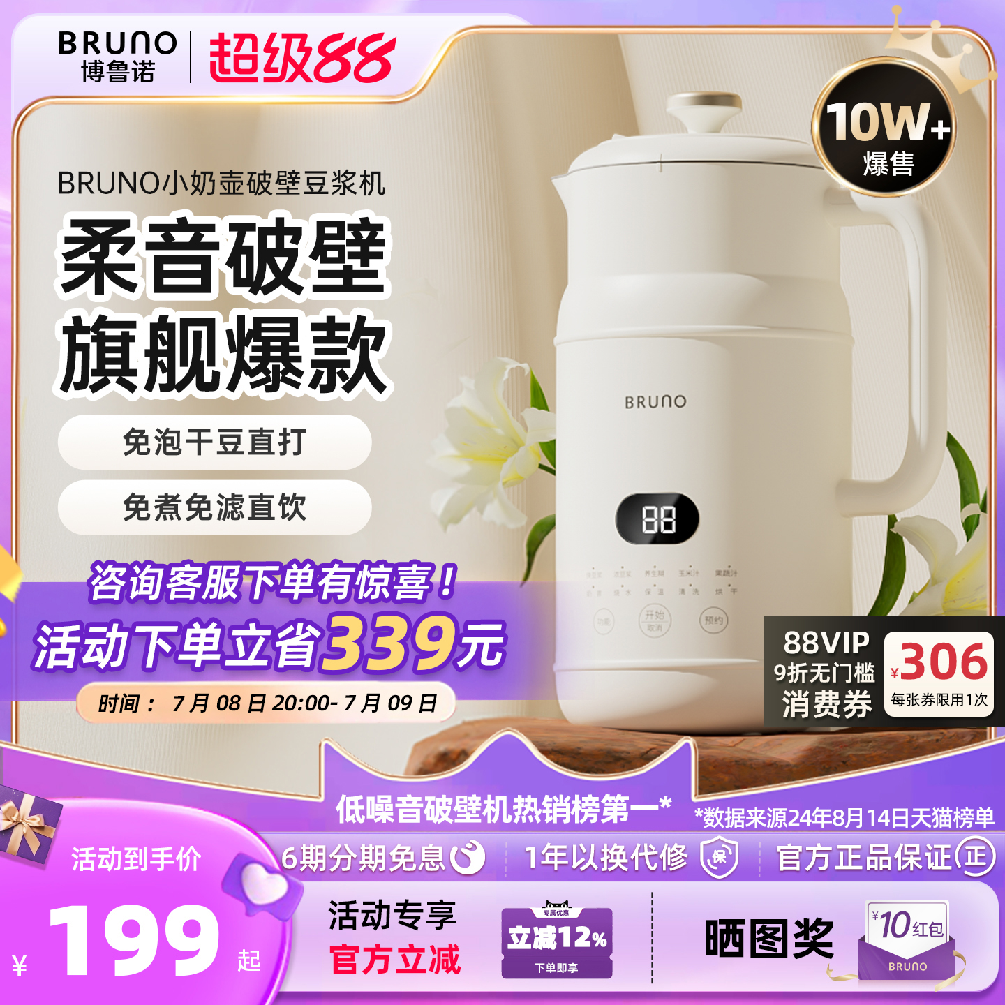 BRUNO豆浆机破壁机辅食家用全自动多功能小型迷你正品低噪音官方