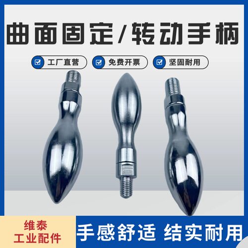 维泰曲面手柄转动手柄旋转把手