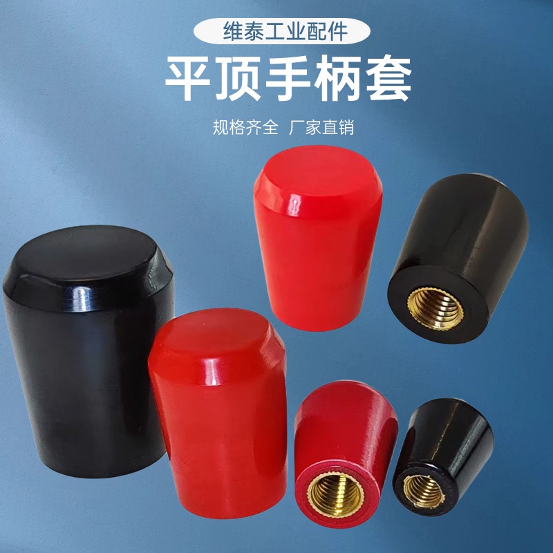 短手柄套红色胶木平顶手柄套 黑色塑料手柄操作杆手把M6M8/HAJ61