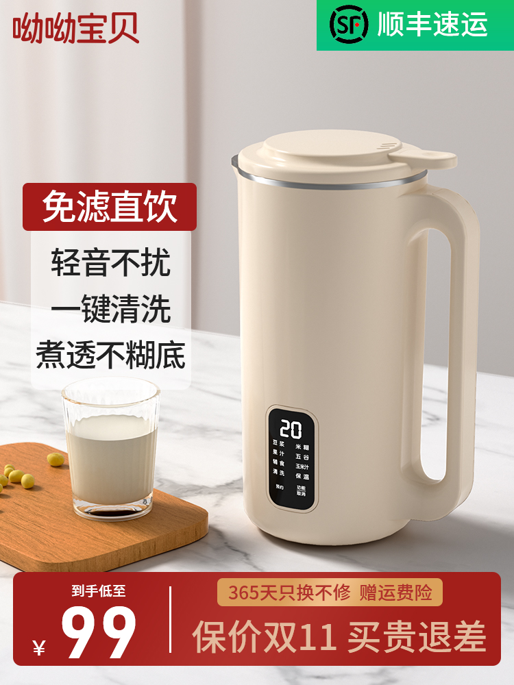 小型豆浆机1一2人食多功能破壁豆浆机家用全自动米糊机免煮免过滤