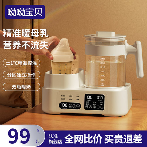 温奶器恒温水壶二合一婴儿专用奶瓶消毒一体暖奶器加热保温调乳器
