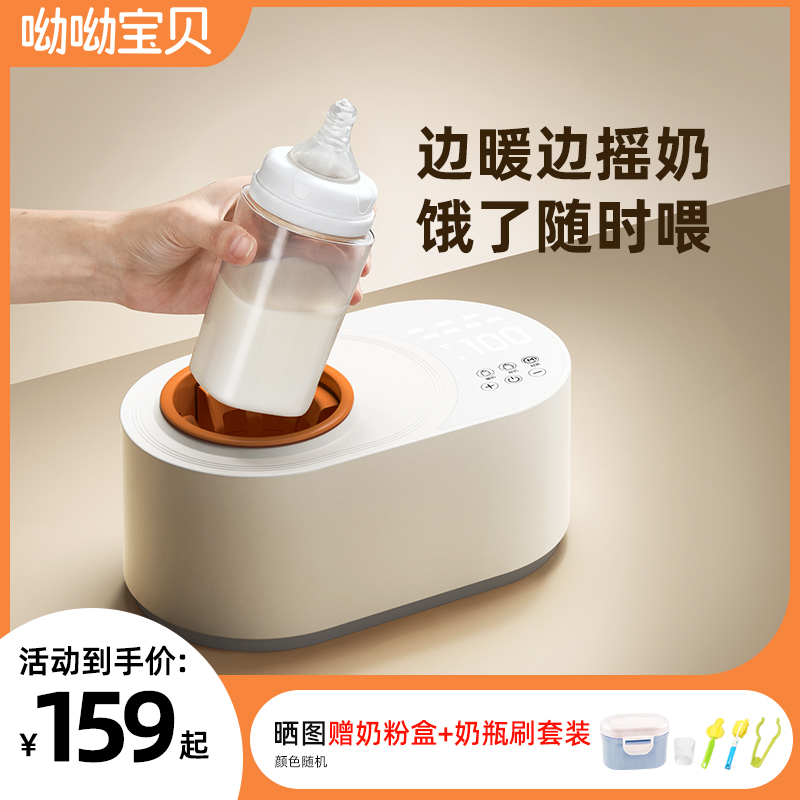 呦呦宝贝无水摇奶暖奶器