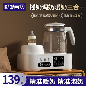 摇奶器恒温水壶二合一全自动婴儿热奶专用冲奶粉调奶暖奶一体家用