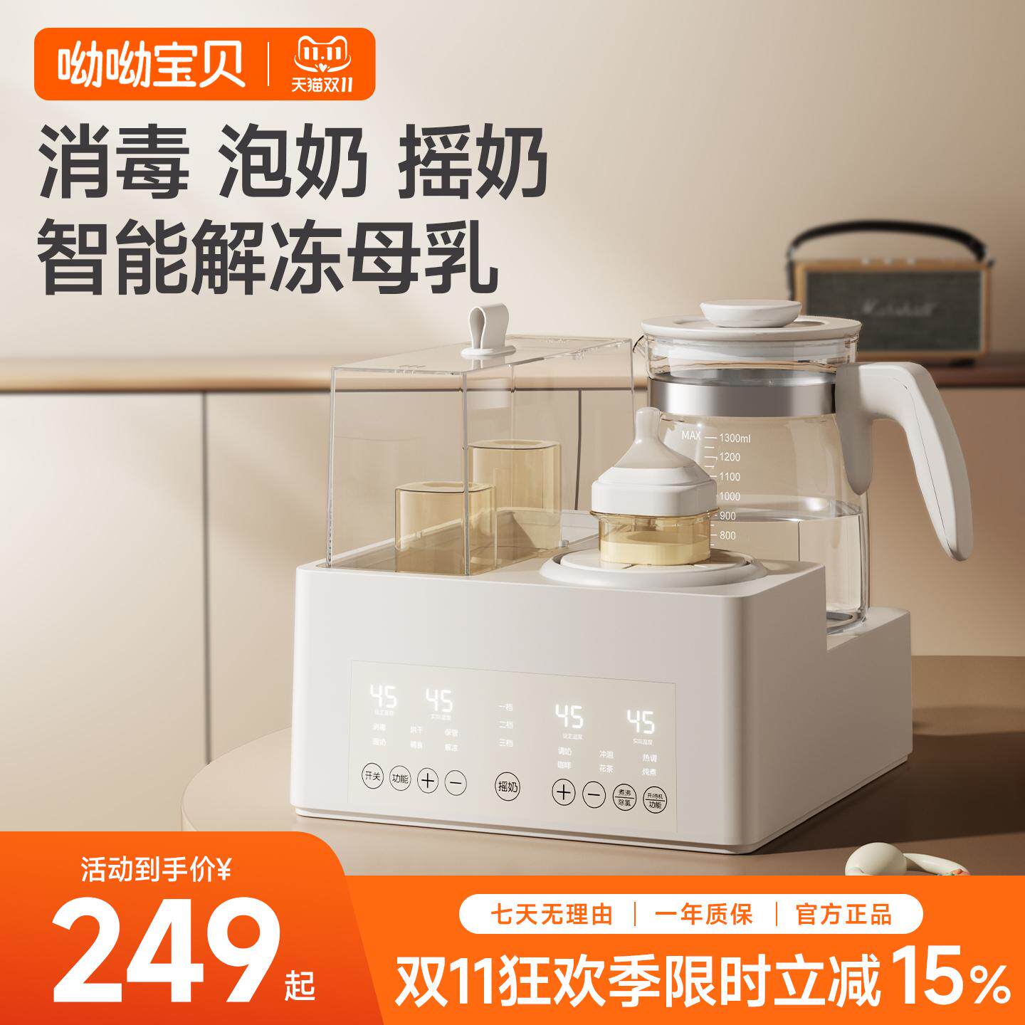 恒温壶奶瓶消毒摇奶器三合一