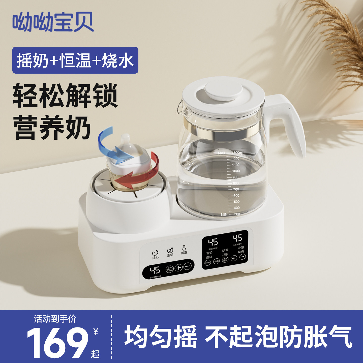 恒温水壶摇奶器二合一,单独摇奶