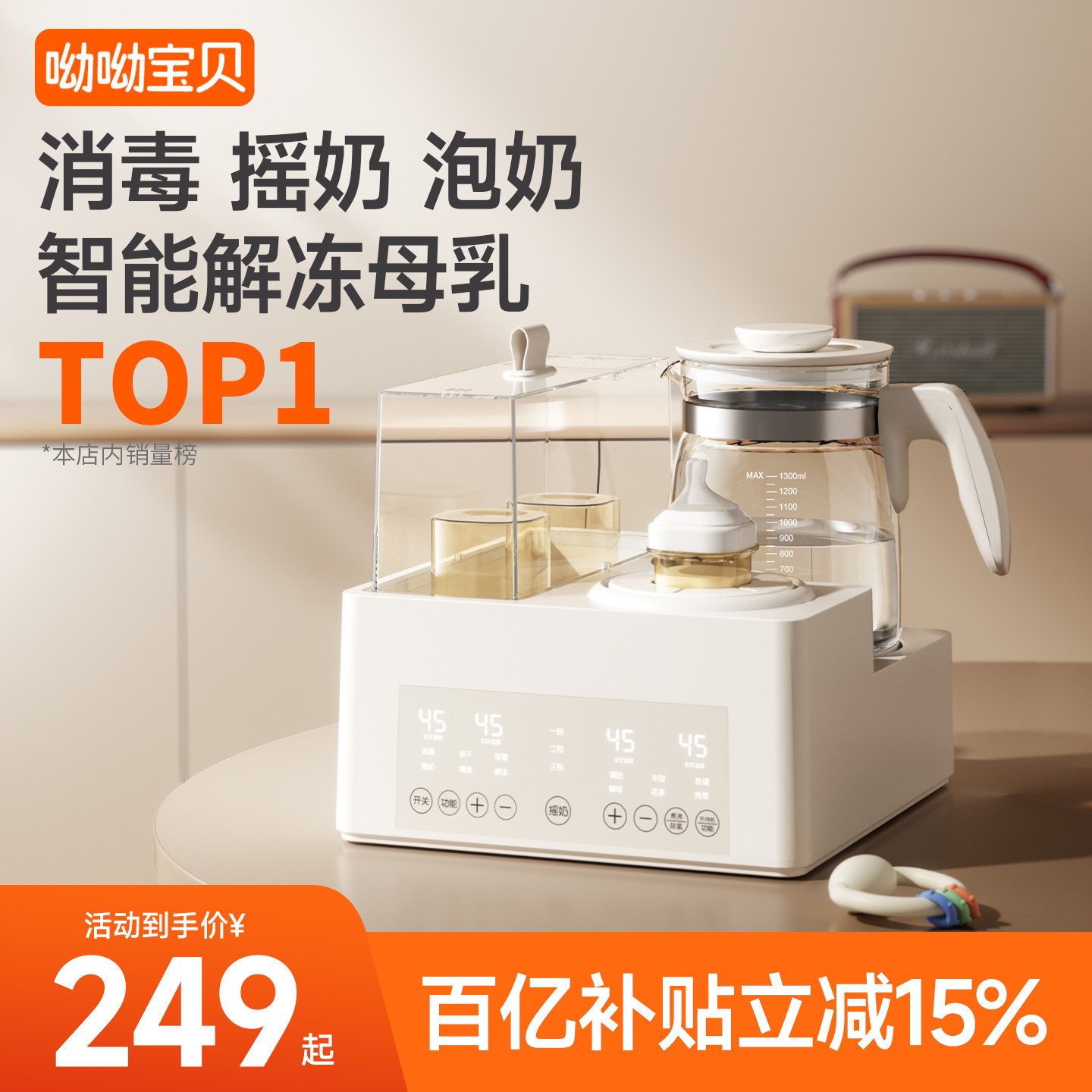 恒温水壶暖奶温奶器母乳加热奶瓶消毒器三合一自动摇奶二合一体机