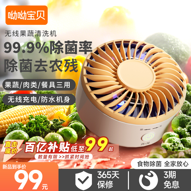 家用小型无线果蔬清洗机多功能